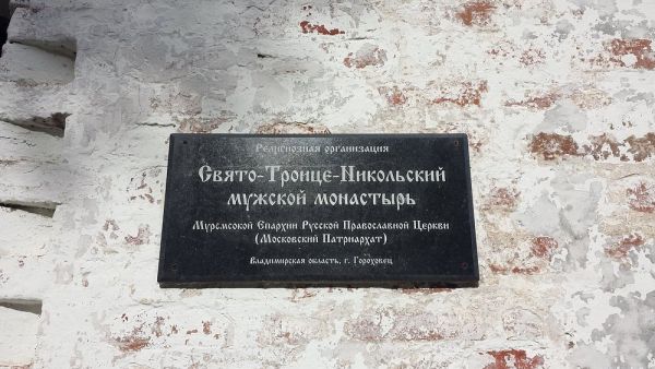 Holy Trinity Nikolsky Convent