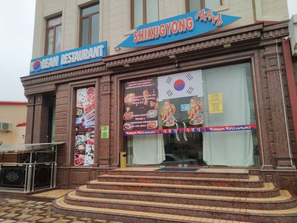 Shikugyong