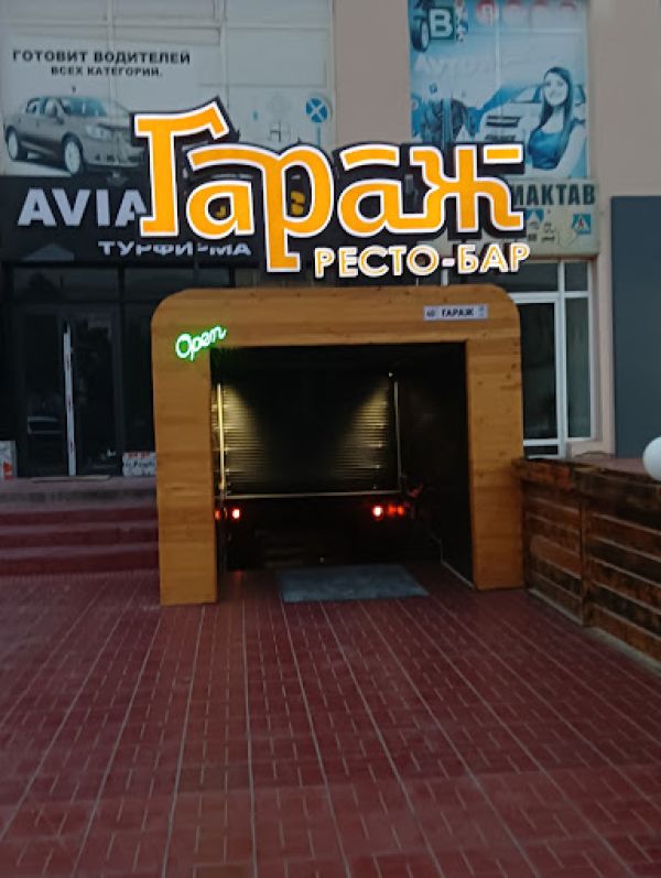 Ресторан-бар Гараж