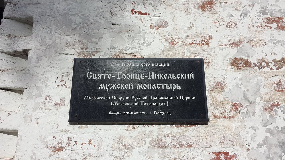 Holy Trinity Nikolsky Convent
