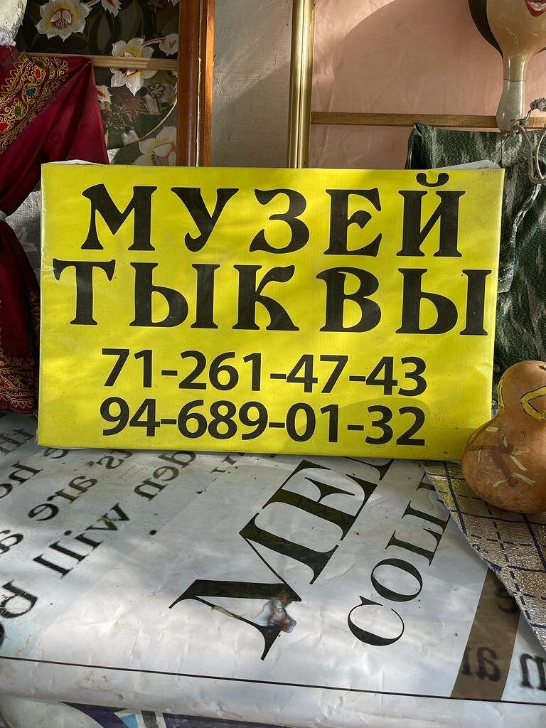 Pumpkin Museum