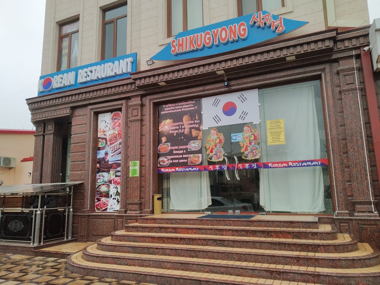Shikugyong